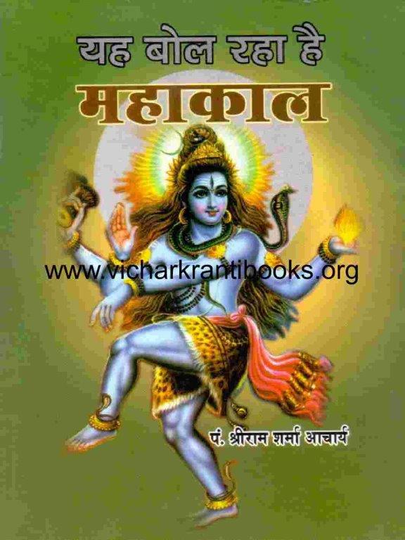 यह बोल रहा है महाकाल