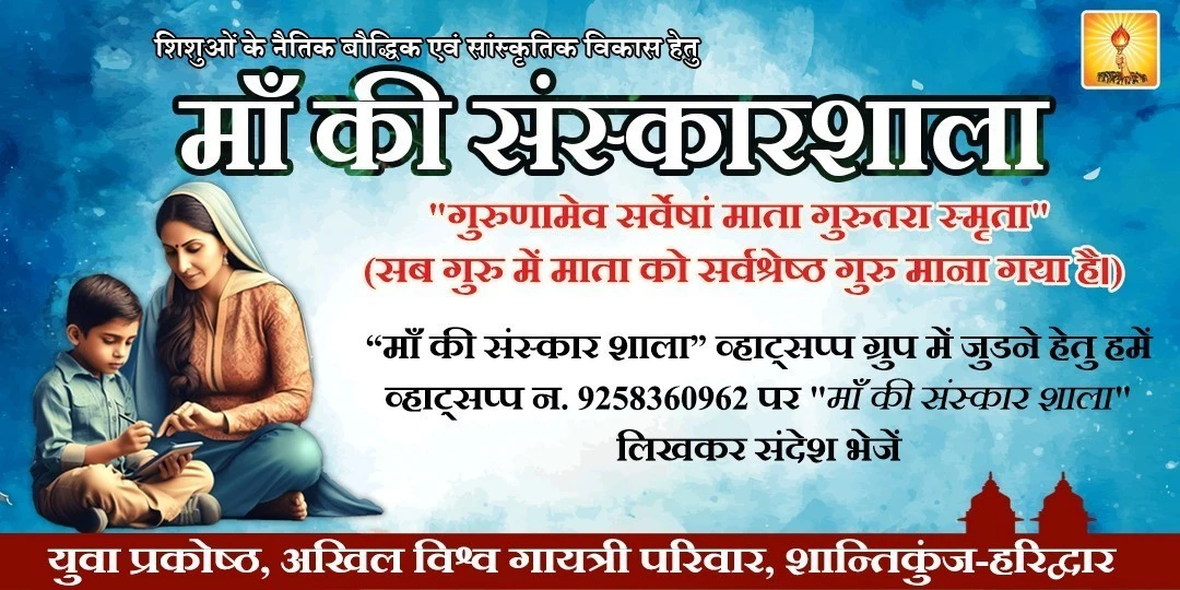 Bal Sanskar Shala