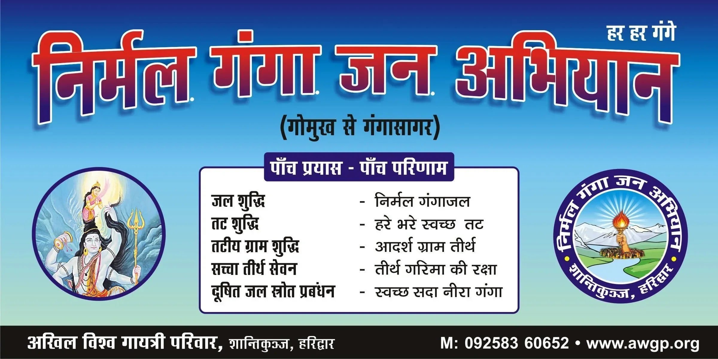 Swachta Abhiyan